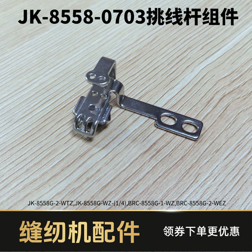 链条双针机挑线杆组件