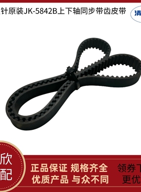 电脑平双针上下轴同步带15mm宽带齿皮带 杰克原装5842B双针车配件