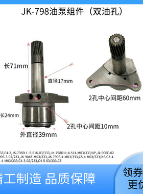 拷边机油泵杰克E4单油孔C3C4C5 798D双油孔EX款码边机包边机配件