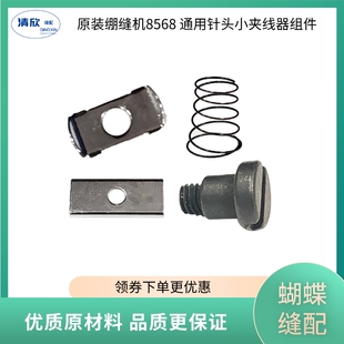 绷缝机针夹头过线小夹线器夹线板 杰克W4原装三针五线缝纫机配件