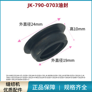 拷边机绷缝机加油孔橡皮塞杰克E4/C4/W4/K4 针杆上孔油塞配件