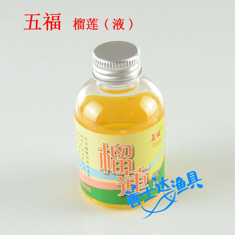 台湾五福 榴莲味 钓鱼饵添加剂 饵料高浓度香精小药(液)
