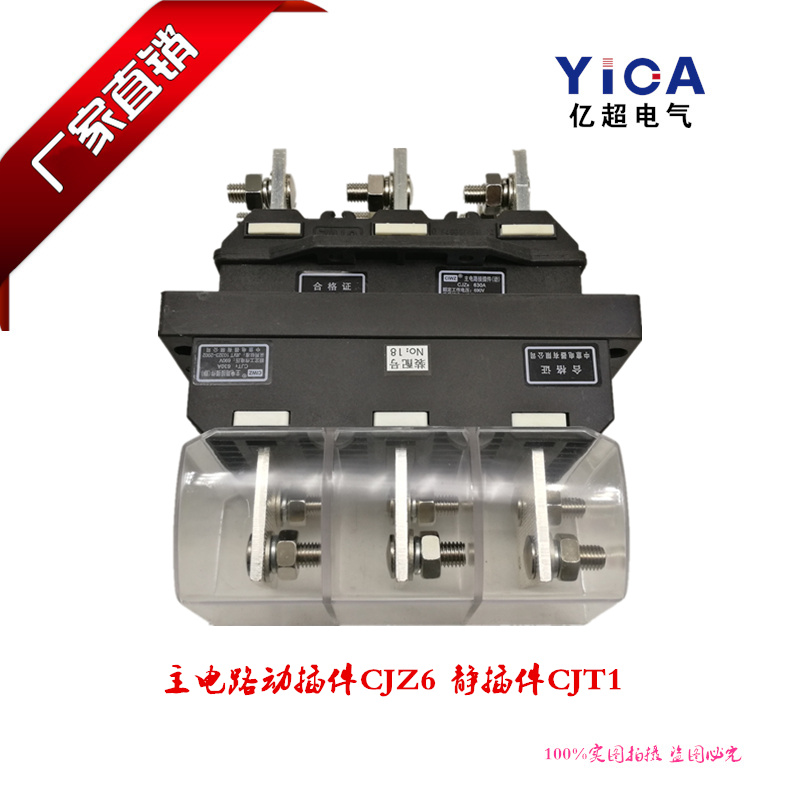 电路cjz6全系列一次插头正品中意