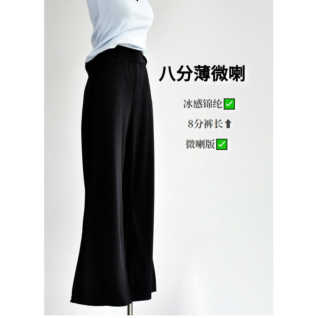 【超薄微喇裤】女26新款锦纶超薄九分微喇叭裤子夏季冰感休闲裤子
