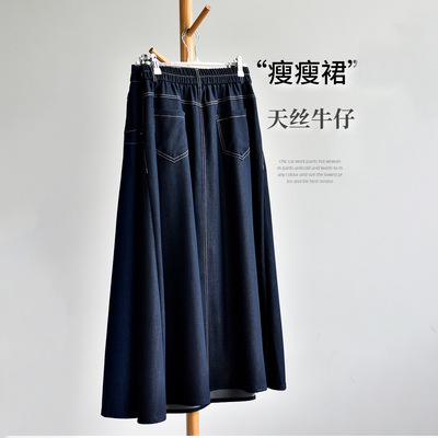 【牛仔瘦瘦裙】25夏季女装新款天丝牛仔 高腰A字型伞裙半身长裙女