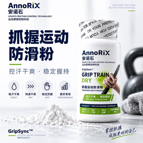 安诺石抓握防滑粉引体向上单杠健身手汗止滑体操吊环镁粉AnnoRix