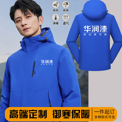 华润漆工作服冲锋衣定制立邦晨陽水漆涂料工装加绒外套印绣字logo