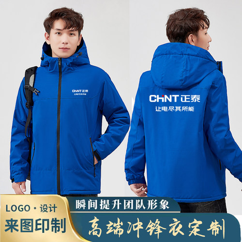 正泰工作服定制冲锋衣加绒外套