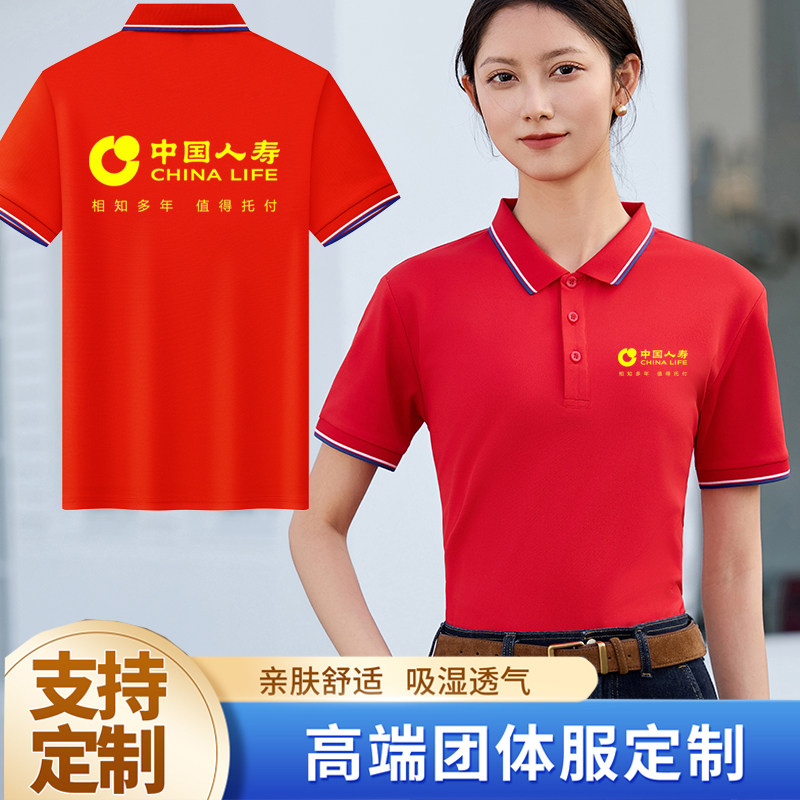 新款中国人寿工作服T恤定制保险公司衣服短袖文化衫工装印字logo