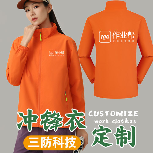 作业帮工作服外套定制logo