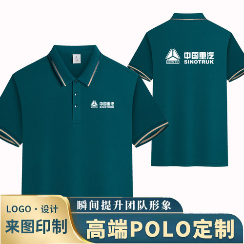 中国重汽工作服定制翻领短袖T恤