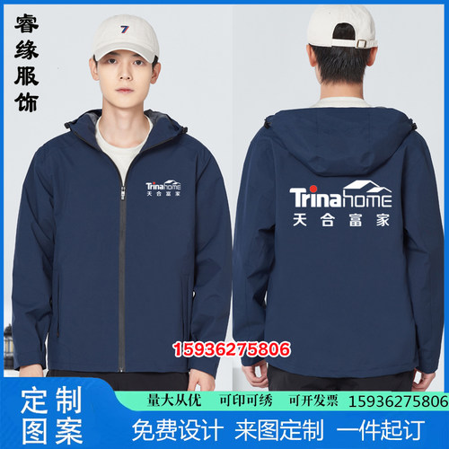 天合富家冲锋衣工作服定制