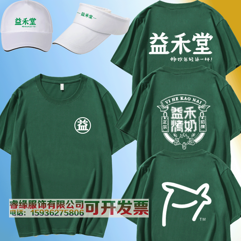 益禾堂烤奶工作服定制短袖超市水果餐饮奶茶店t恤工装衣服印logo