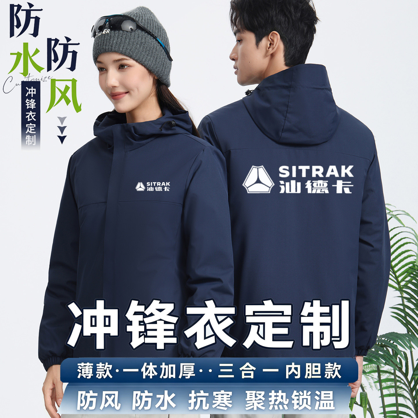 中国重汽汕德卡工作服冲锋衣外套图片
