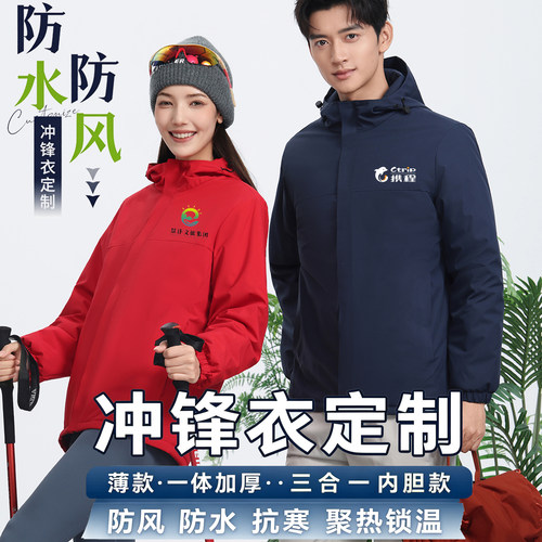 携程旅游冲锋衣工作服定制外套