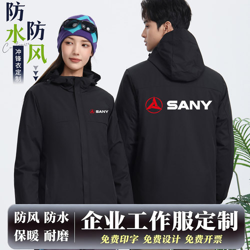 三一重工工作服冲锋衣定制外套