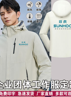 冲锋衣定制印logo工作服双虎家私