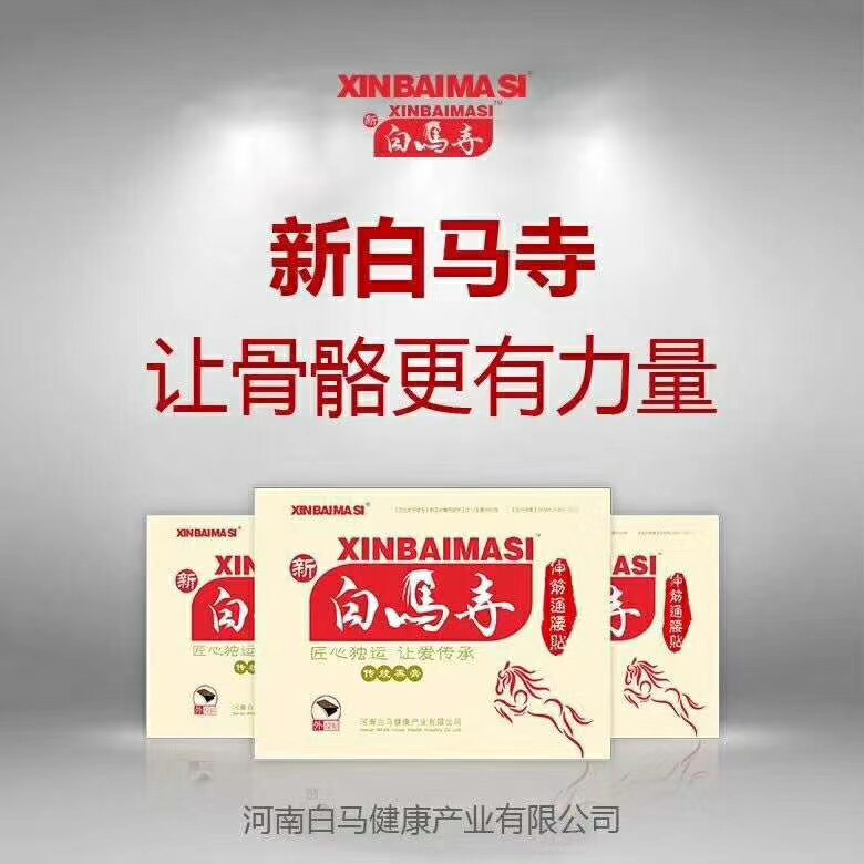 贵州苗通新白马寺一贴通老款热敷贴不打孔黑膏原厂正品伸筋通腰贴