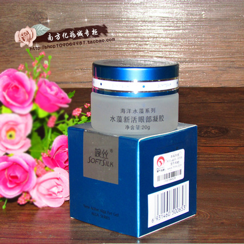 婉丝化妆品海洋水藻系列新活眼部凝胶眼霜20g专柜正品化妆品包邮