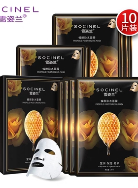 雪姿兰蜂胶补水保湿面膜