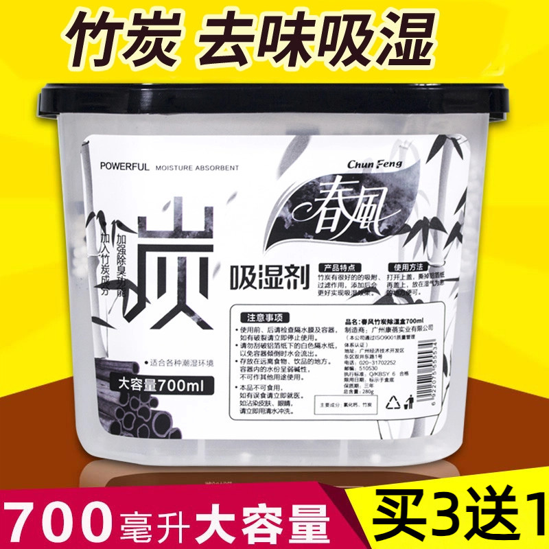 春风竹炭除湿盒宿舍干燥