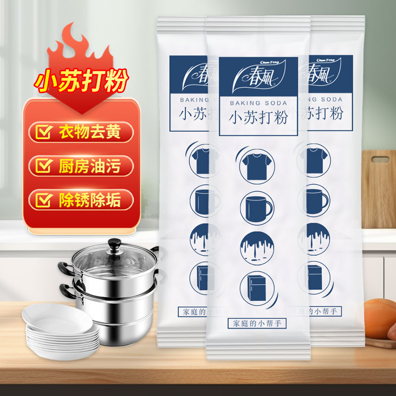 4条包邮小苏打粉厨房清洗去污清洁剂洗衣服油渍清洗剂咖啡渍去黄