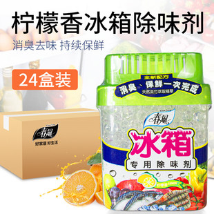 春风冰箱除味剂冰柜保鲜去异味消臭剂柠檬味水晶珠珠芳香剂整箱24