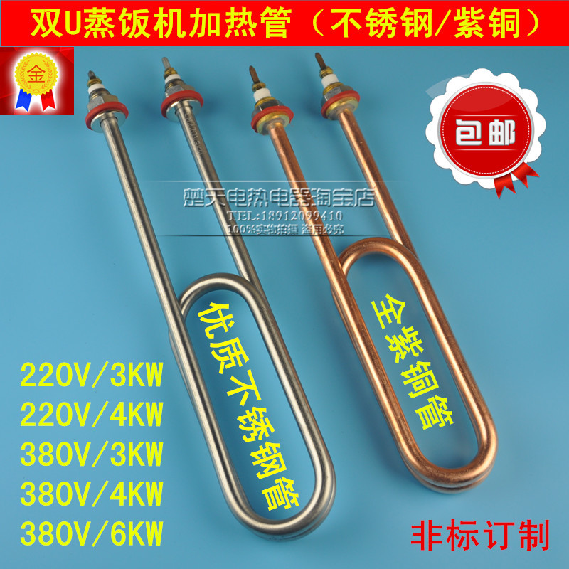 双U型不锈钢蒸饭车蒸饭机加热管 水箱电热管220V/380V 3KW 4KW