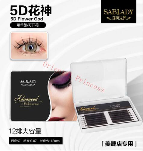 莎贝女郎5D花神睫毛嫁接5d开花网红漫画款仙子款仙女毛美睫店专用