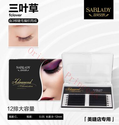 莎贝女郎三叶草嫁接睫毛超软毛不散根C翘0.05y型yy睫毛美睫店专用