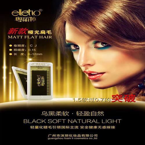 丽婷哑光单根偏软爆浓种植扁毛