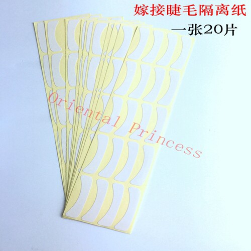 专业种植隔离假睫毛