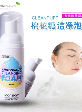 星颜新品快速洁净清洁液 种植嫁接睫毛清洗油脂棉花糖洁净泡芙