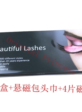 美容巾悬磁包头巾 嫁接种植假睫毛专业工具 美睫用具带磁铁 包邮