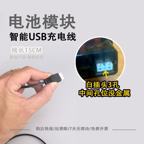 M416火光冰鼠电动玩具水枪电池弹夹模块3.7V充电器线白插头3孔2孔