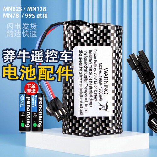 莽牛rc遥控车mn82s电池