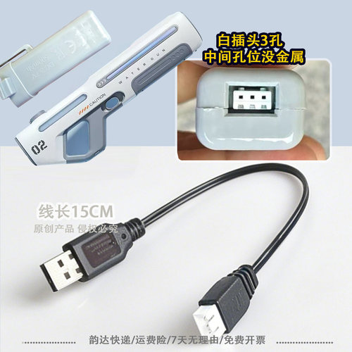 全自动脉冲玩具水枪电池充电线3.7v充电器xh3p-2线M416火光冰鼠