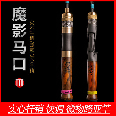 猎魔人路亚竿三代马口ul超软水滴