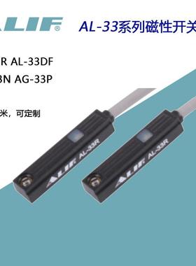 AL-33N AL-33P AL-33R AL-33DF AL-33RB元利富常闭磁性开关常开
