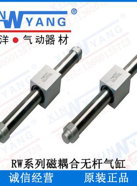 新洋RW磁耦合无杆气缸RW16X200 16X300 CY2B16 CY3B16