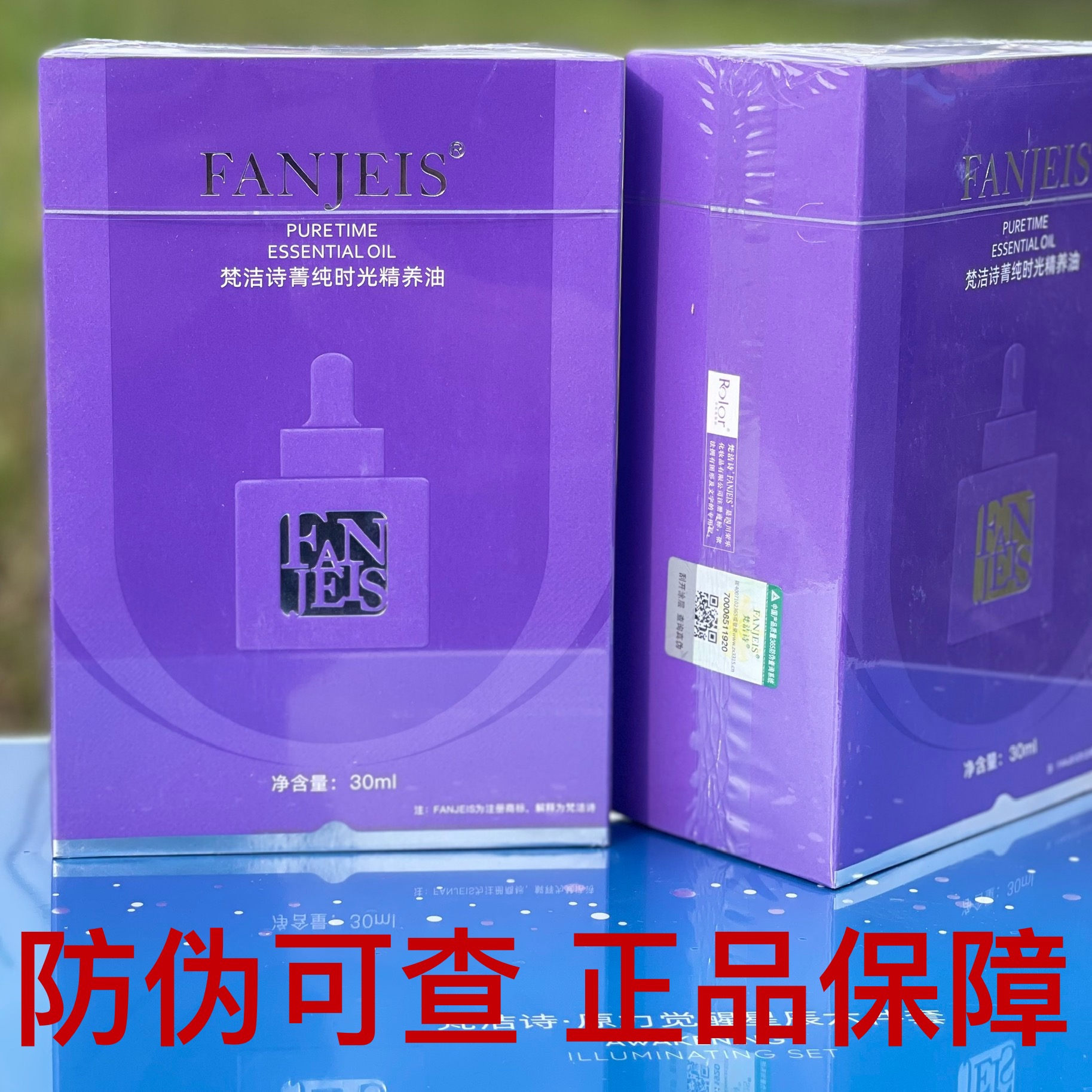 梵洁诗菁纯时光精养油买一送一