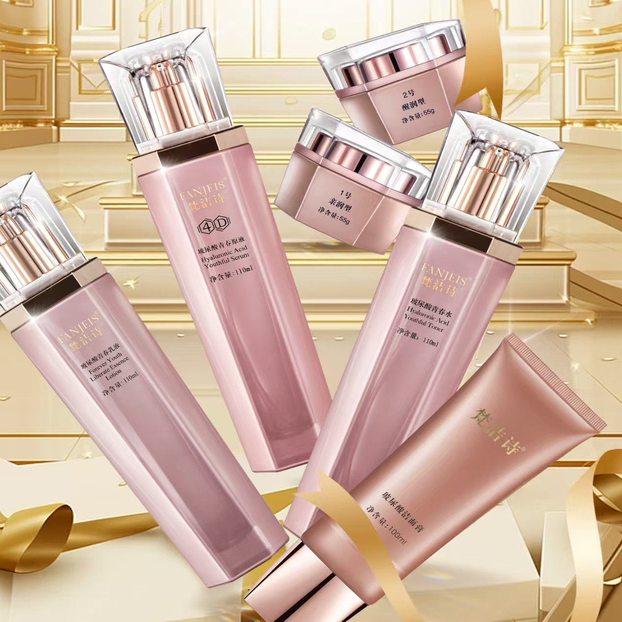 梵洁诗 玻尿酸系列 洁面膏 青春水 青春原液 青春乳液 面霜1号2号