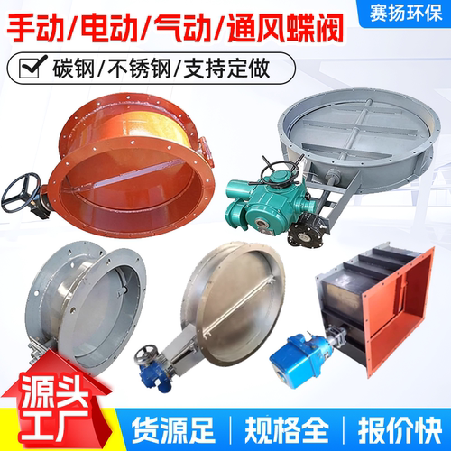通风蝶阀手动/气动阀门流量控制阀自动补水阀不锈钢电动调风阀门
