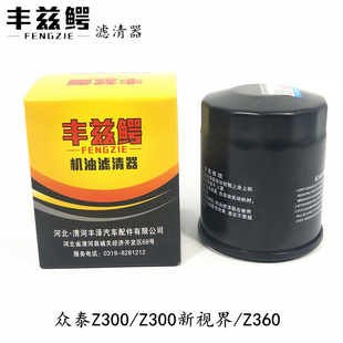 适配众泰Z300 Z300新视界机油滤芯机油格滤清器机滤保养配件 Z360