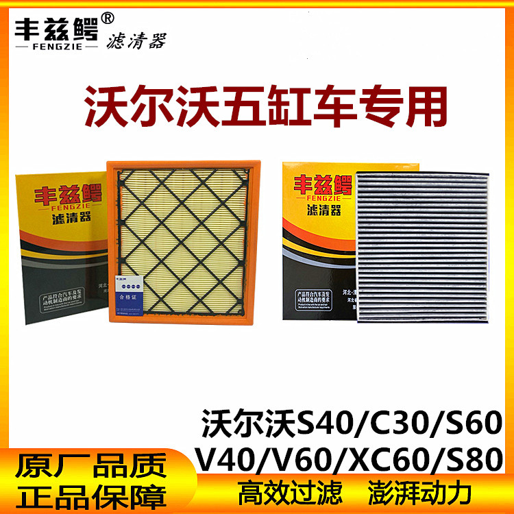 适配沃尔沃S40 C30 S60L S80 V40 XC60空气滤芯空调格滤清器配件