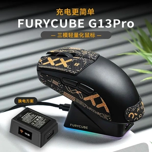 FURYCUBE G13Pro鼠标轻量化电竞游戏三模无线蓝牙鼠标带充电底座