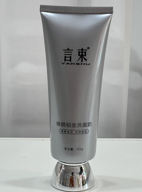 言束焕颜铂金洗面奶100g温和不刺激深层清洁保湿控油男女通用