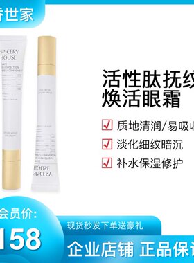 芳香活性肽提拉紧致熬夜抚纹眼霜