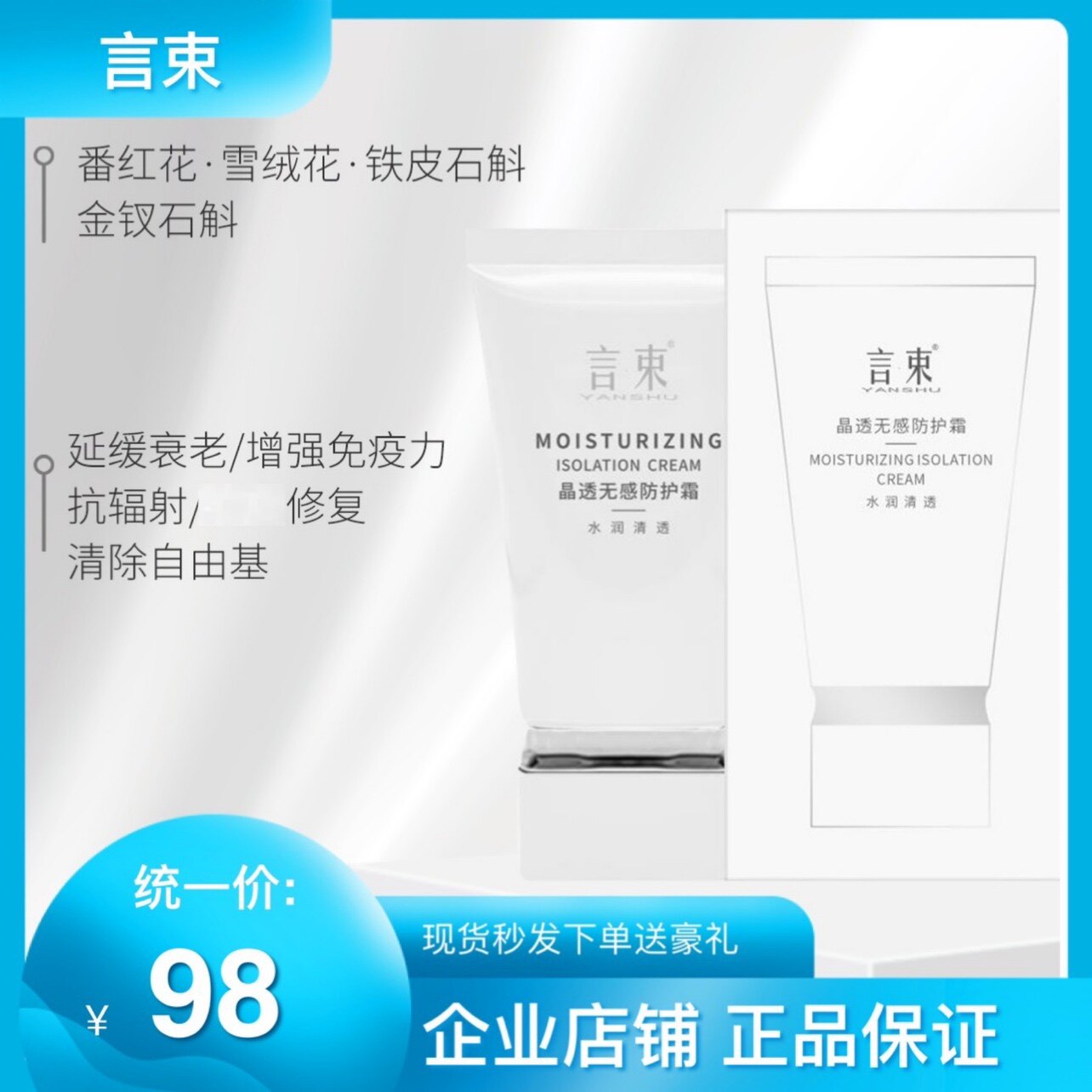 现货言束防晒乳霜晶透无感防护霜男女小孩通用透明防水防汗啫喱状