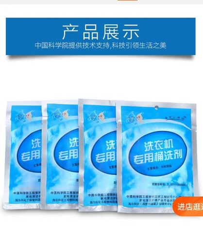 海尔洗衣机清洗剂售后专用桶洗剂.四袋装，技术指导深度清洗！
